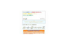 グーグル、首都圏・愛知・大阪のロッテリアなどで無線LANを無料提供 〜 Googleさがそうキャンペーン 画像