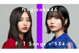 乃木坂46の井上和と中西アルノが「THE FIRST TAKE」登場! 「君の名は希望」をパフォーマンス 画像