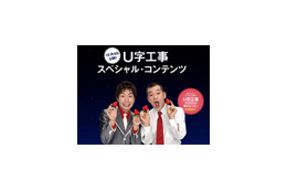 “とちおとめ”とU字工事がコラボ! 新作オリジナル漫才を公開中 画像
