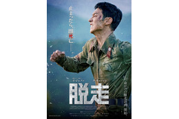 「止まったら、即死亡」 韓流スターが夢の共演を果たす映画『脱走』の日本公開が決定 画像