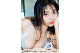 “令和の完売クイーン”菊地姫奈、最新写真集が発売即重版！ 画像