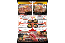 いきなり!ステーキ、主力商品を平均50円値上げへ 画像