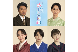 森カンナや乃木坂46・小川彩が芳根京子と姉妹に! ドラマ『波うららかに、めおと日和』新キャスト発表 画像