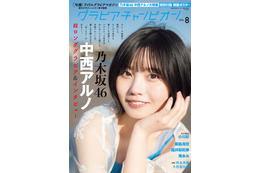 乃木坂46・中西アルノ、透明感溢れる『グラビアチャンピオン』表紙解禁 画像