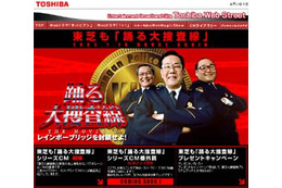 踊る大捜査線と東芝がコラボ〜「東芝も踊る大捜査線」シリーズCM公開 画像