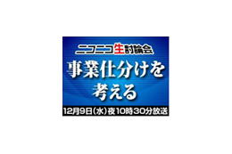 ホリエモンが事業仕分けを斬る〜ニコ動で事業仕分け特番を生配信 画像