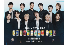まるで一緒に乾杯してるみたい?SEVENTEEN、サントリー新CMで“ノンアルの魅力”を発信! 画像