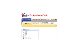 セブン&アイ、ネット通販事業に本格参入!500万アイテムを用意 画像