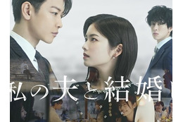日本版の『私の夫と結婚して』小芝風花・佐藤健で6/27世界配信決定。横山裕ら出演時のコメント到着!! 画像