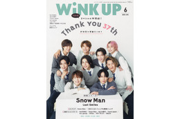 雑誌『WiNK UP』37年の歴史に幕…Snow Manが表紙を飾る最終号発売！ 画像
