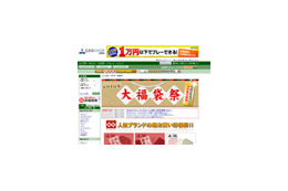 まだの人は急げ! 福袋のネット予約で売り切れ続出 画像