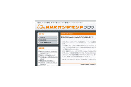 NHKオンデマンド、Flash Video形式へ全面的に変更──モバイルデータ通信対応も 画像