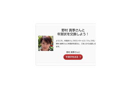 女子アナから年賀状が届く!テレ朝がホームページで企画展開 画像