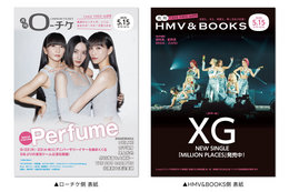 PerfumeとXGが表紙・巻頭特集に登場！ フリーペーパー『月刊ローチケ／月刊HMV&BOOKS』