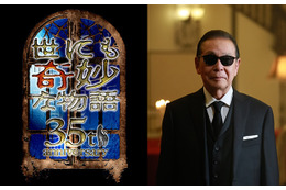 『世にも奇妙な物語』幻の人気過去作を放送