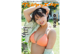 ショートカット美少女・桑島海空の笑顔はじける水着姿！ 『グラビアンエイジ VOL.2』発売決定
