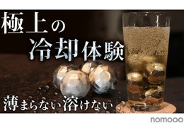 【氷、ついに終了のお知らせ?】溶けない冷却ボールが想像以上に天才だった件 画像
