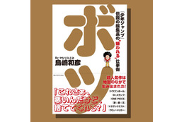 「Dr.スランプ」アニメ化はなぜ失敗なのか?「ONE PIECE」連載に反対した理由は?「SLAM DUNK」連載終了の真実とは―「少年ジャンプ」伝説の編集長の書籍「ボツ」発売 画像