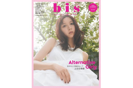 上白石萌歌、肩見せホワイトドレス姿で『bis』表紙を飾る！「自分では選ばないようなお洋服ばかり」