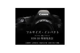 キヤノン、35mmフルサイズの「EOS 5D」を触れる体験イベントを全国7カ所で開催 画像