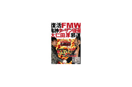 大仁田の過激なファイトは健在か!?　FMW復活大会の模様をネットで