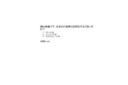 鳩山政権下ではIT産業は活性化しない——ウィークリーアンケート結果 画像