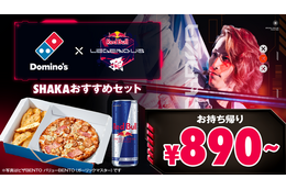 SHAKA主催イベントとドミノ・ピザがコラボ！「ゲーミングナイトセット」9日より登場