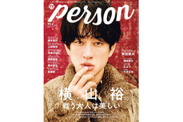 SUPER EIGHT・横山裕が新たな挑戦を語る！ 渋谷すばるとのエピソードも 『TVガイドPERSON』vol.154