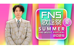XGとBOYNEXTDOORが初登場！ 『2025 FNS歌謡祭 夏』出演アーティスト第2弾が解禁