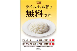 ステーキ宮、一時中止していた「ライスお替り無料」が復活！ガーリックライスは110円で変更可能
