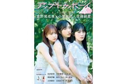 AKB48中心メンバー小栗有以、倉野尾成美、佐藤綺星の輝きを20ページのグラビアで