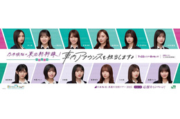 乃木坂46メンバー12名が「東北新幹線やまびこ号」で車内放送！気になる担当メンバーは？