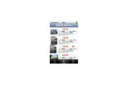 ネクスト、住まい探しのiPhoneアプリ!GPSで周辺地域の家賃相場も 画像
