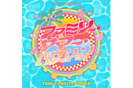 TUBEとFRUITS ZIPPERがコラボ！“父娘の夏休み”を描いた楽曲を先行配信開始