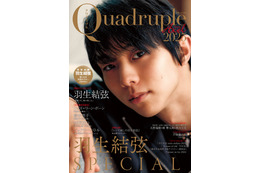 羽生結弦の“リラックスした姿”が盛りだくさん！『Quadruple Axel2025』が発売中