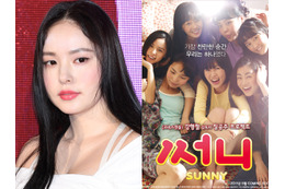 BIGBANG・SOLの“奥さま”は来る?広瀬すずや池田エライザ出演でリメイクされた『サニー』本家の同窓会 画像
