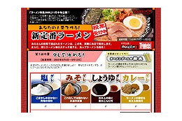 次世代の“新定番ラーメン”、ヤフーがネット投票を開始 画像