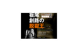 前代未聞! 映画公式サイトから主人公が逃げた!? 画像