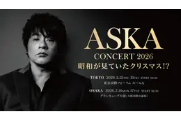 ASKAの人気コンサート『昭和が見ていたクリスマス!?』が14年ぶりに復活！2026年2月に開催決定