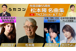 斉藤由貴、松本隆作曲の『卒業』を貴重映像とともに振り返る！『うたコン』が生放送決定