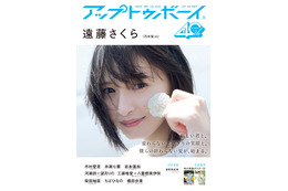 乃木坂46・遠藤さくら、『アップトゥボーイ』で笑顔がまぶしい“梅雨明け”グラビア！