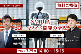 NVIDIAの“ヒューマノイド開発の全貌”が明らかに！『ロボスタ』初のオンラインセミナーに無料招待