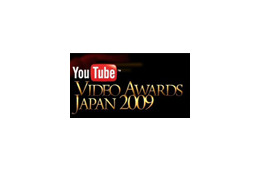 ユーザーが選んだYouTube人気動画は？「Video Awards Japan 2009」結果発表 画像