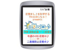 携帯電話が目覚まし時計に。ヤマハが着信音の配信サービス「目覚メロ♪」を開始 画像