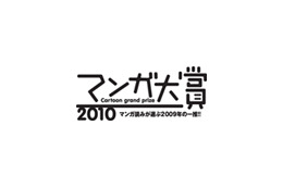 「マンガ大賞」候補作発表〜いま一番おもしろいマンガはどれ? 画像
