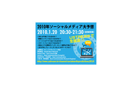 「SNSやスマートフォンは今後どうなる？」討論番組を生放送 画像