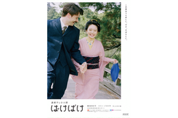 NHK朝ドラ『ばけばけ』初回放送は9月29日に決定！ポスタービジュアルも公開