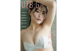 元NMB48・上西怜、ランジェリー姿で魅せる大人の色気！グラビアムック『UTB:G』表紙に登場