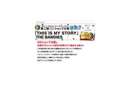 第2回CDショップ大賞発表! 大賞受賞はあのロックバンド 画像