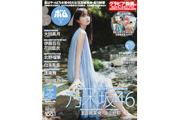 五百城茉央、夏の美少女感あふれる表紙＆グラビア
